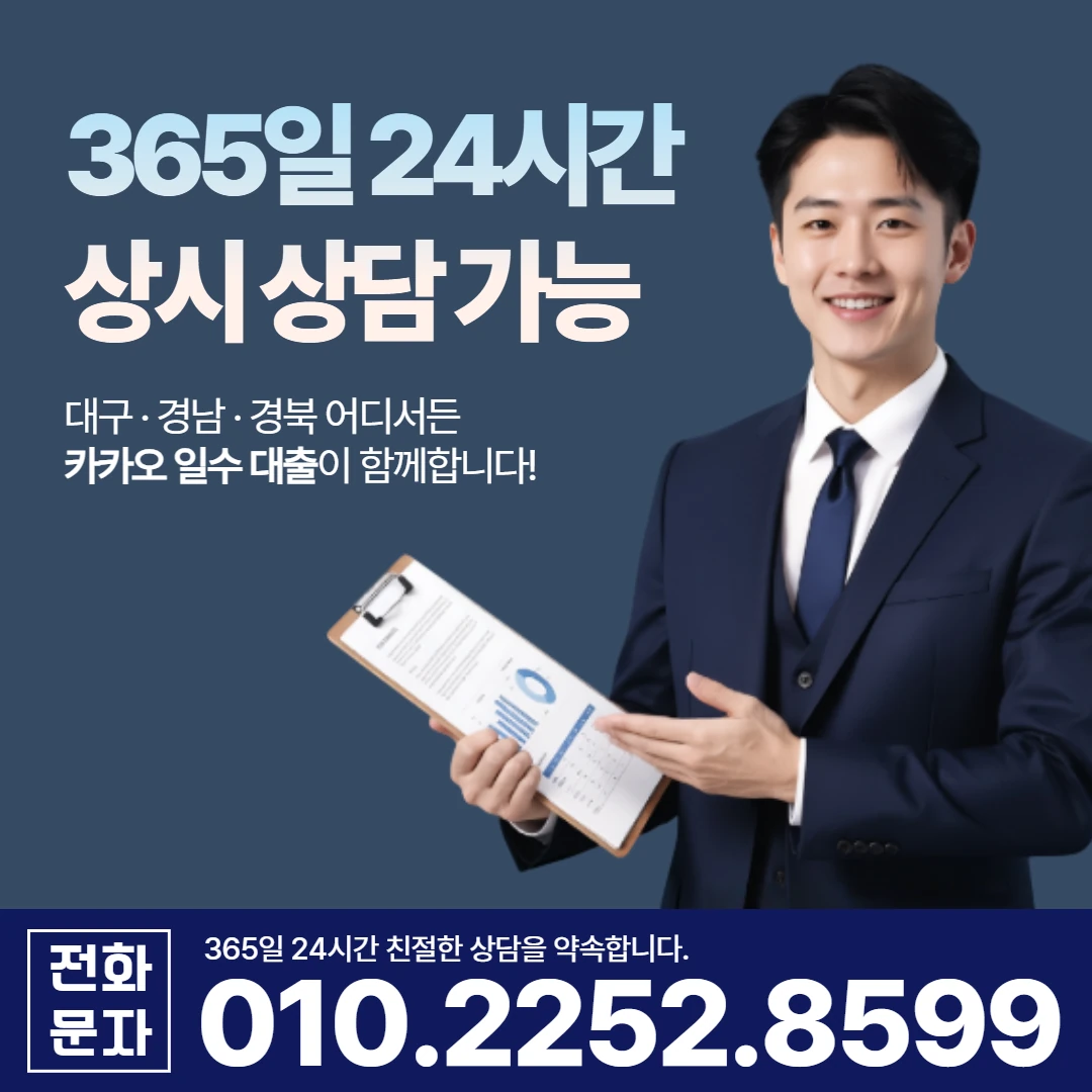 김천 사업자 당일 일수 카카오일수 안내
