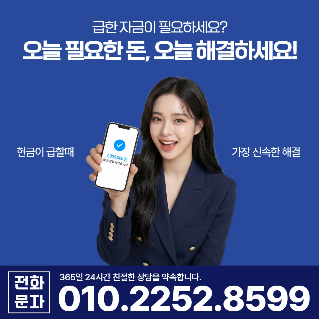 김천 자산동 당일 일수 카카오일수 안내